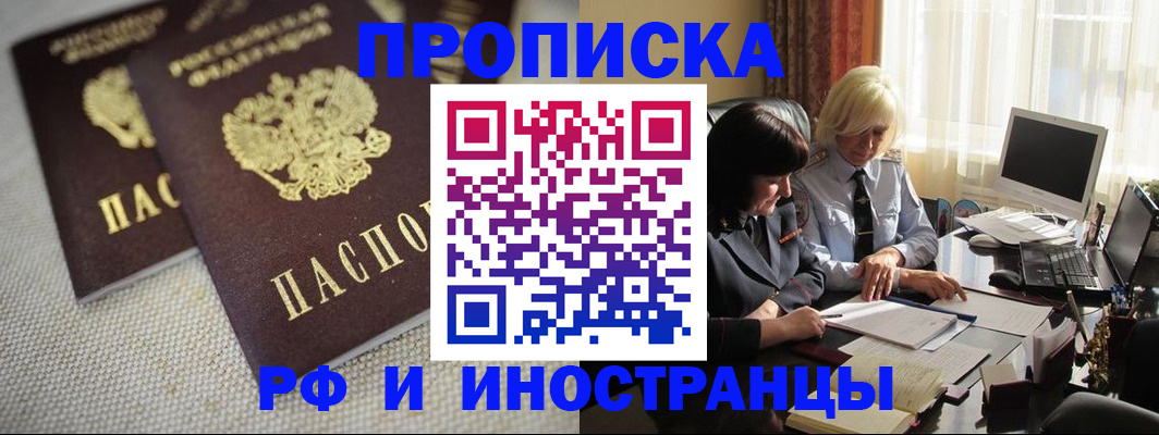 временная регистрация гарантия в Электроуглях