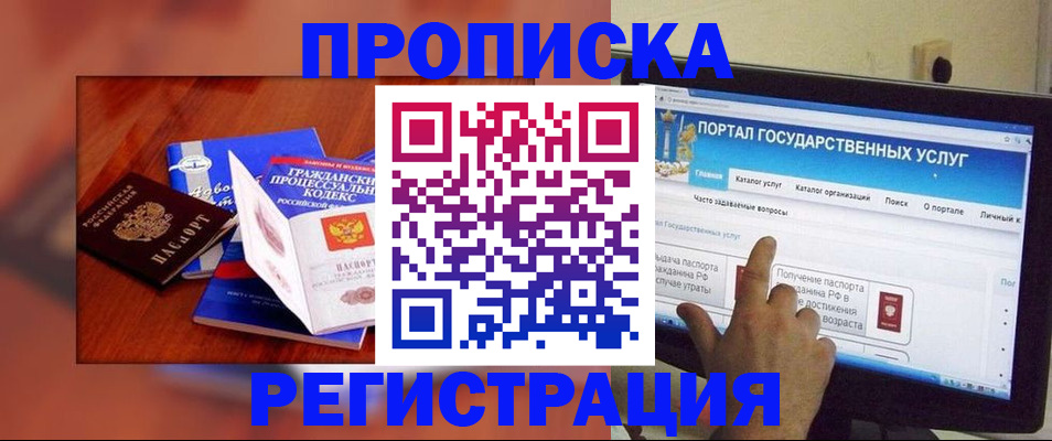 временная регистрация для всех в Электроуглях