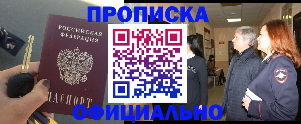 прописка паспорт в Электроуглях