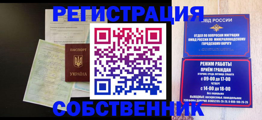 прописка от собственника в Электроуглях