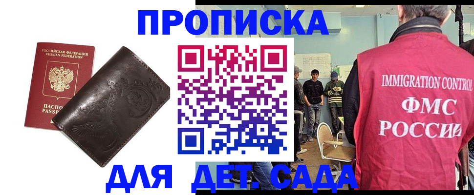 прописка для школы в Электроуглях