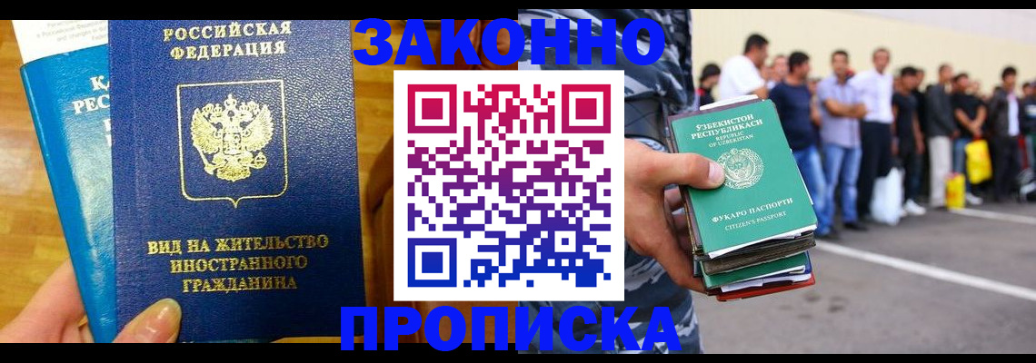 временная регистрация в квартире в Электроуглях